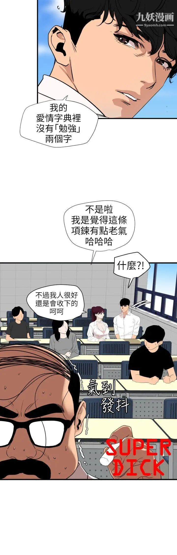 SuperDick第113话