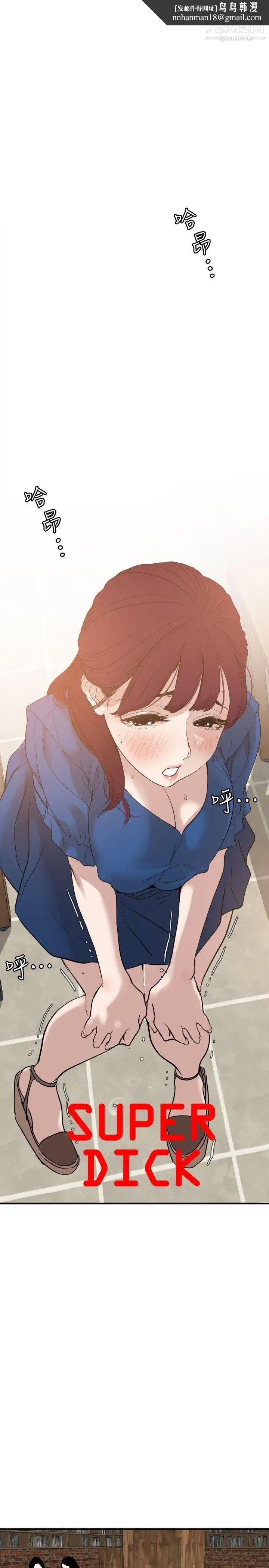 SuperDick第115话