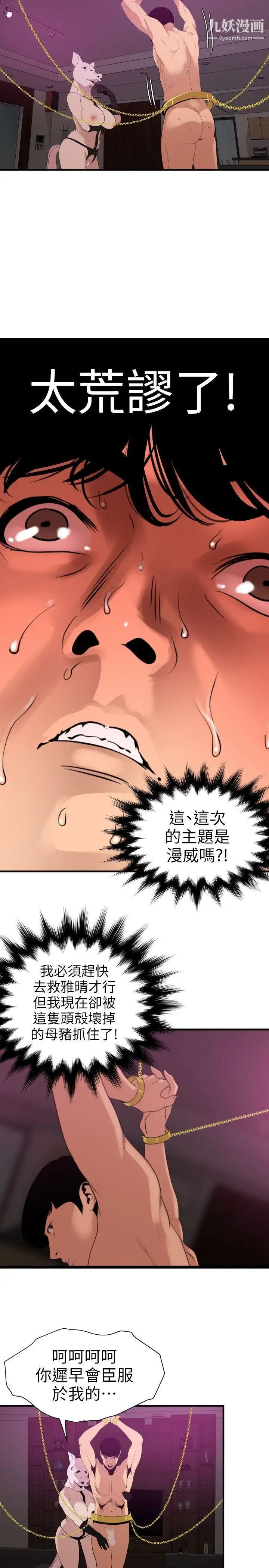 SuperDick第116话