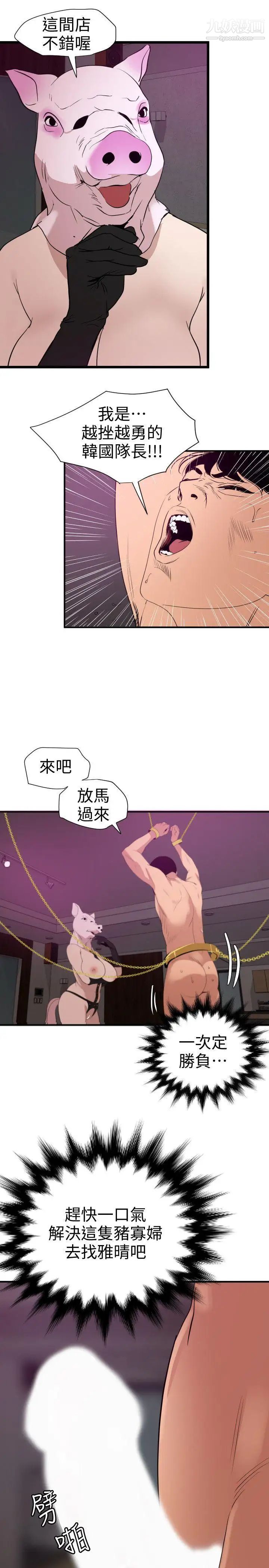 SuperDick第116话