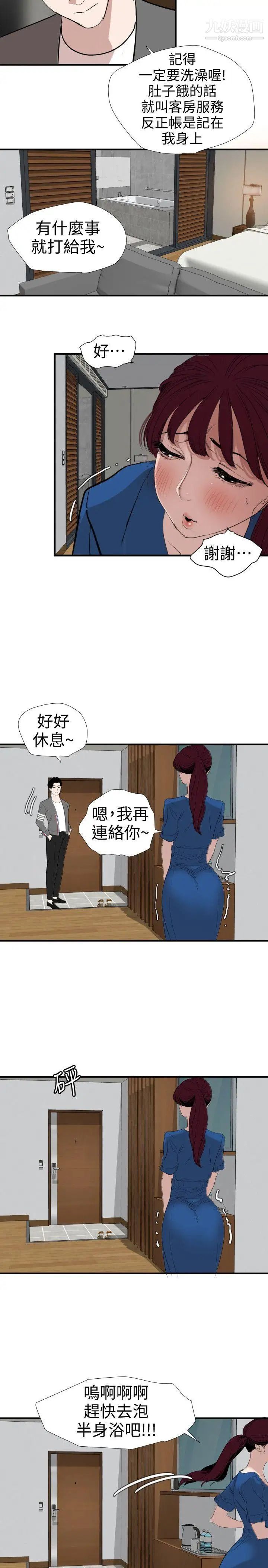 SuperDick第118话
