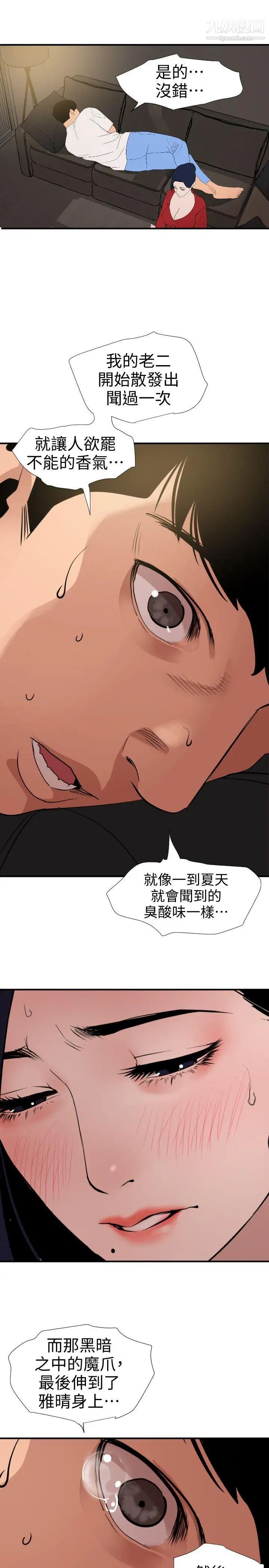 SuperDick第119话