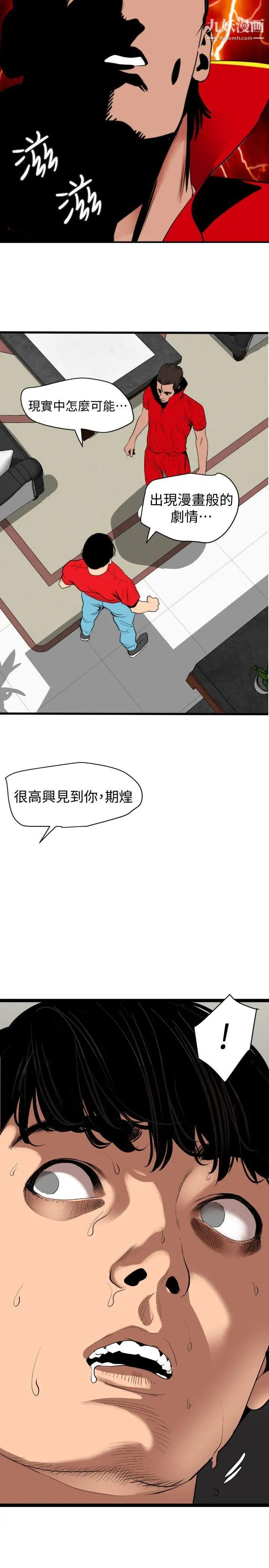 SuperDick第128话
