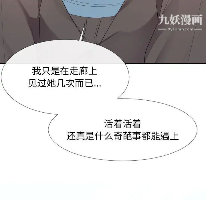 隔壁邻居好奇怪第1话