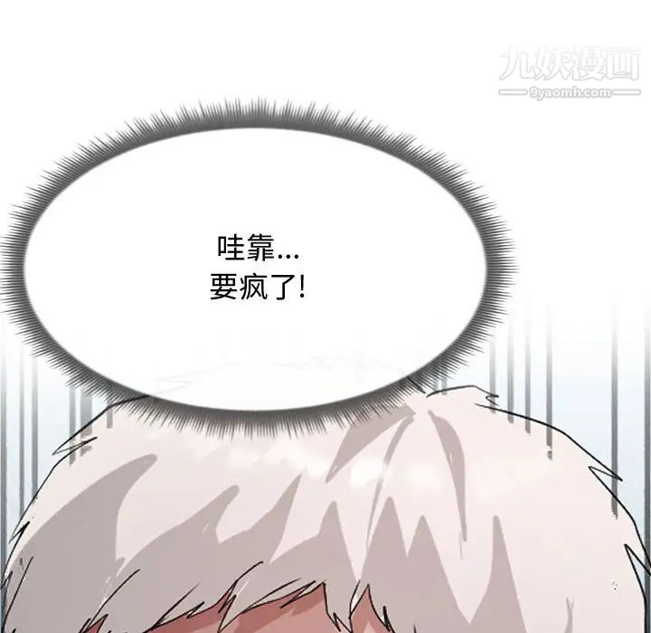 隔壁邻居好奇怪第1话