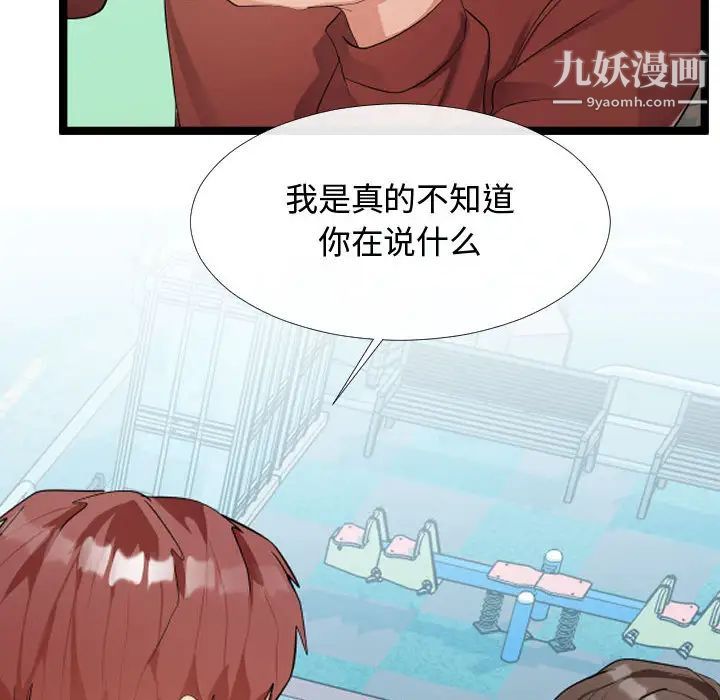 隔壁邻居好奇怪第2话