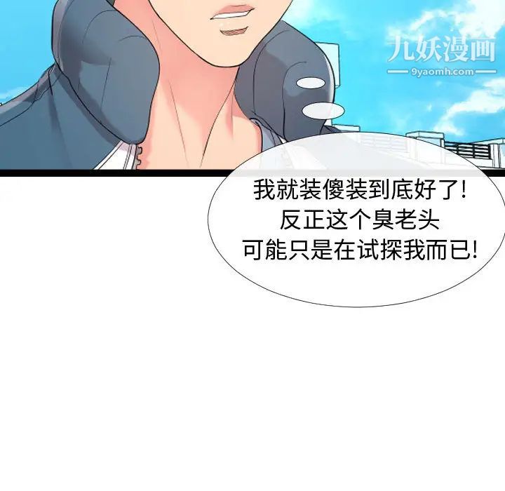 隔壁邻居好奇怪第2话