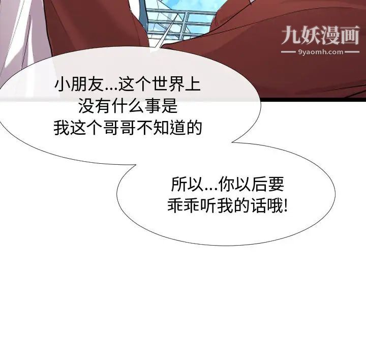 隔壁邻居好奇怪第2话