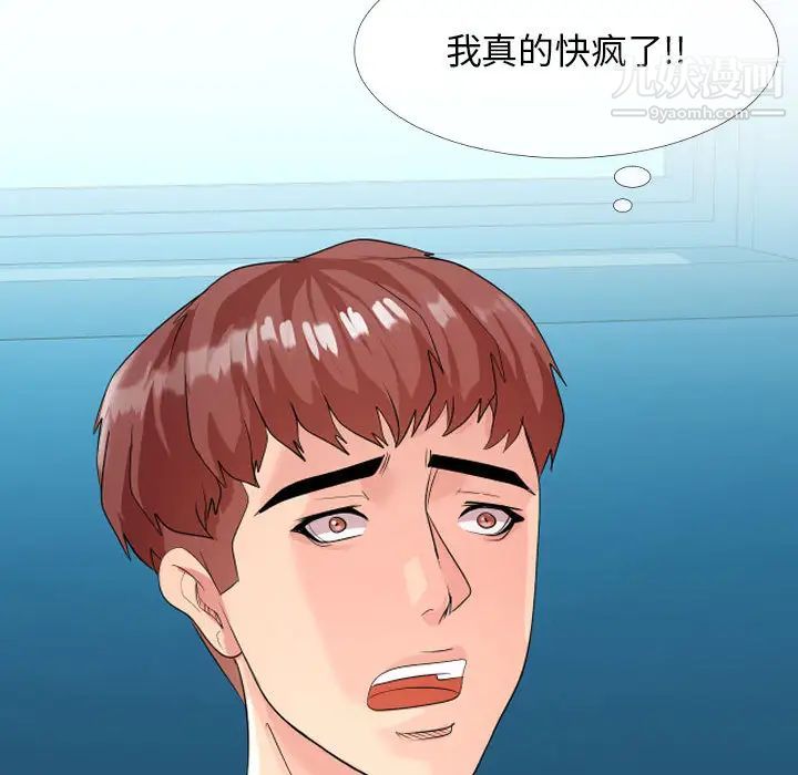 隔壁邻居好奇怪第2话