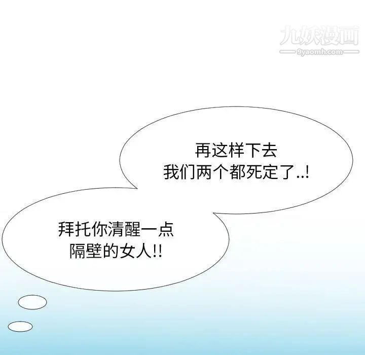 隔壁邻居好奇怪第2话