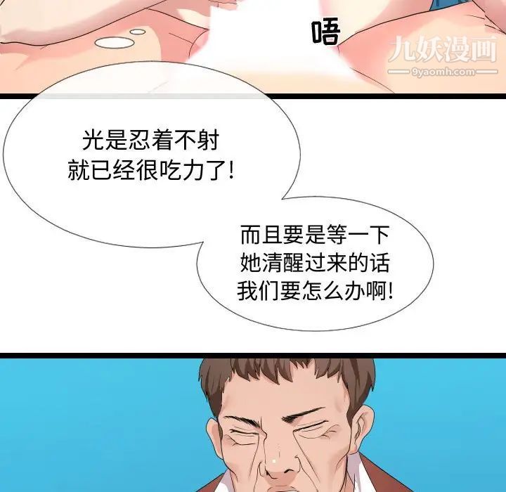 隔壁邻居好奇怪第3話