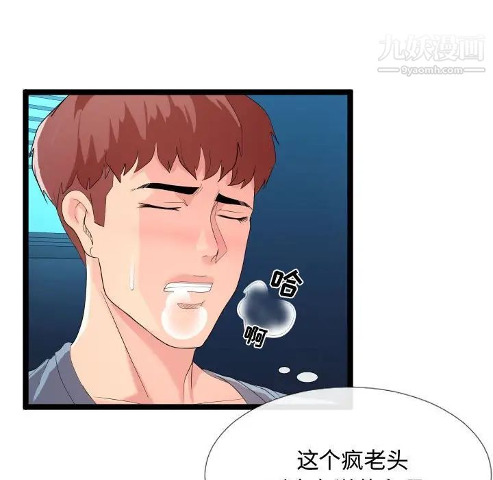 隔壁邻居好奇怪第3话