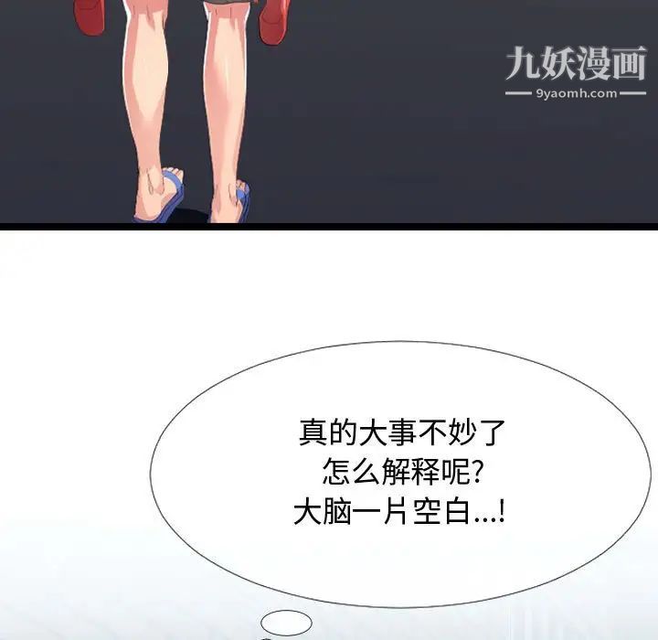 隔壁邻居好奇怪第3话