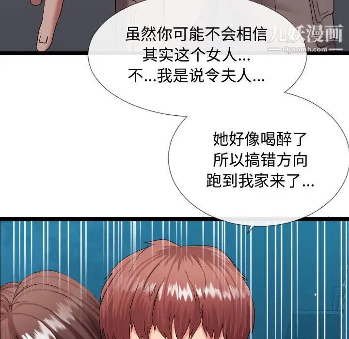 隔壁邻居好奇怪第3话