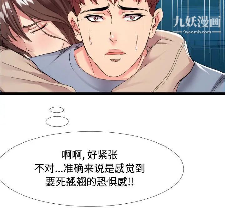 隔壁邻居好奇怪第3话