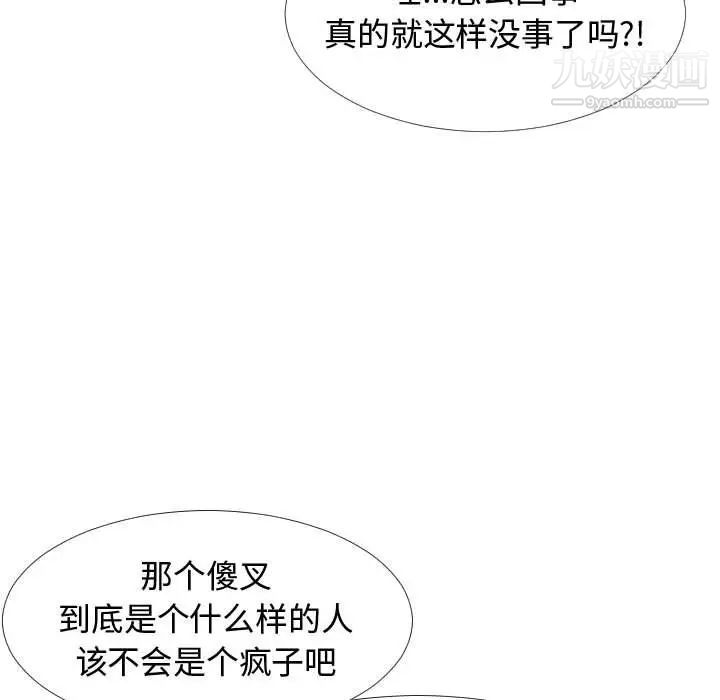 隔壁邻居好奇怪第3话