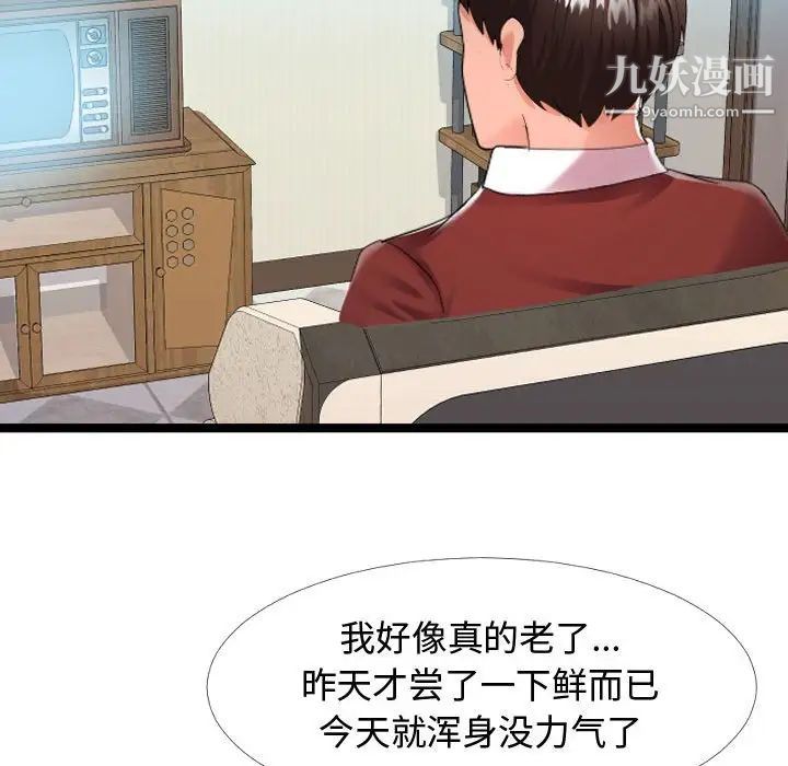 隔壁邻居好奇怪第3话