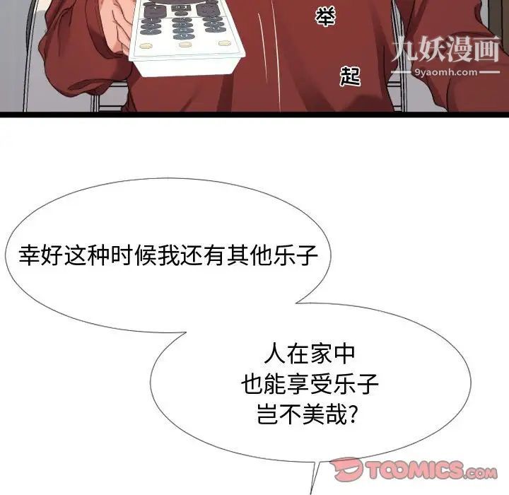 隔壁邻居好奇怪第3话