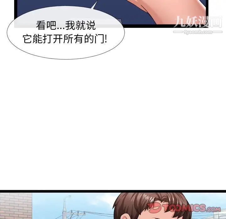 隔壁邻居好奇怪第3话