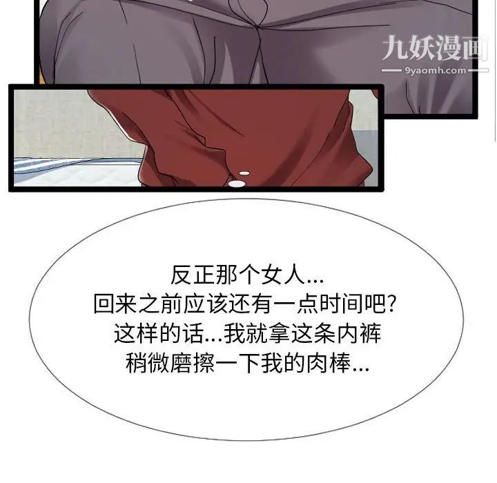 隔壁邻居好奇怪第3话