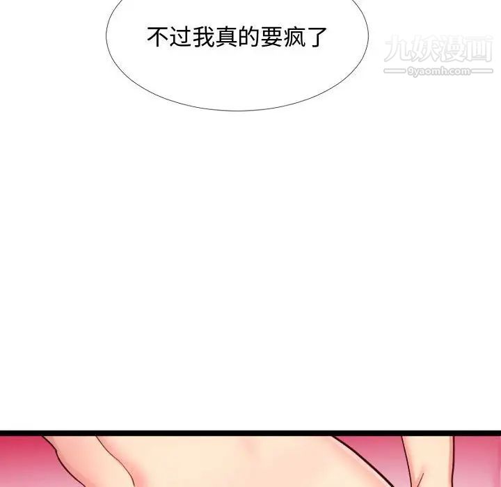 隔壁邻居好奇怪第4话