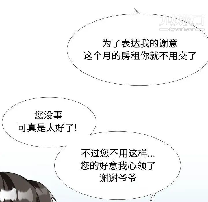 隔壁邻居好奇怪第5话