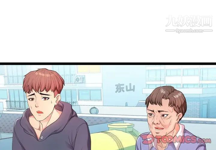 隔壁邻居好奇怪第6话