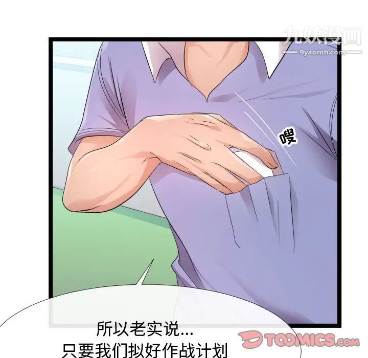 隔壁邻居好奇怪第6话