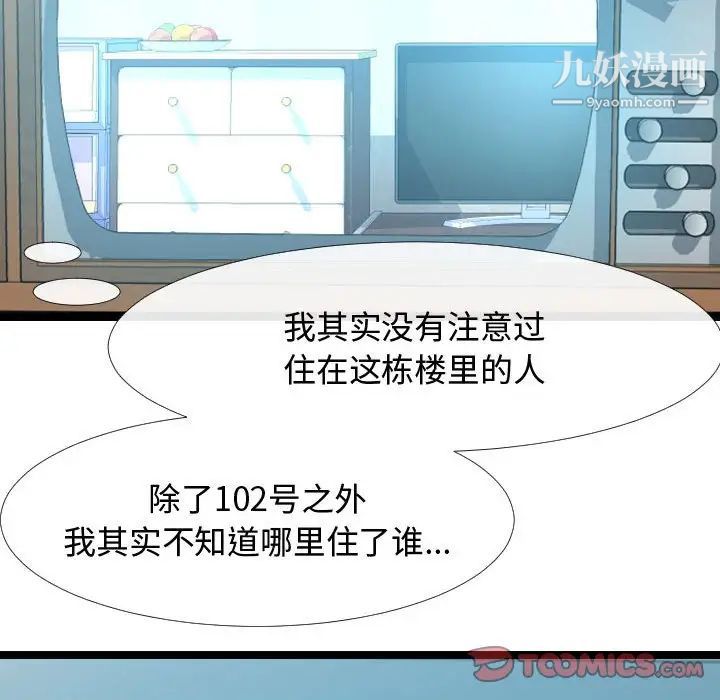 隔壁邻居好奇怪第6话