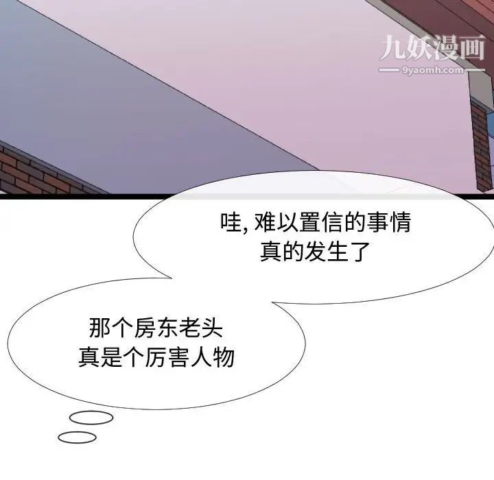 隔壁邻居好奇怪第6话