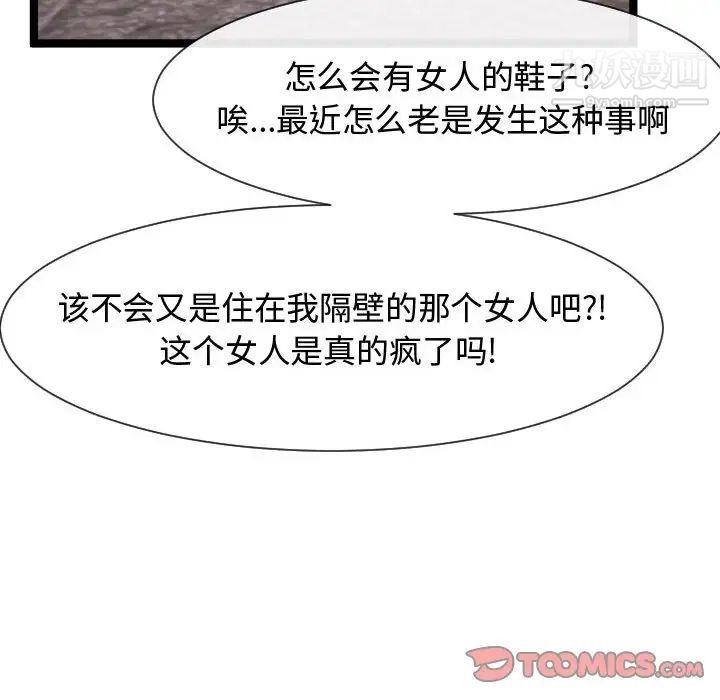 隔壁邻居好奇怪第7话
