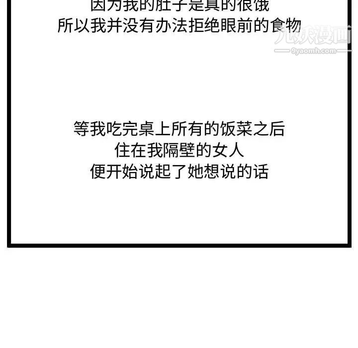 隔壁邻居好奇怪第8话