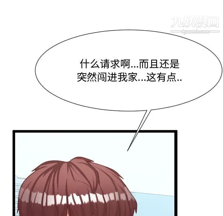 隔壁邻居好奇怪第8话