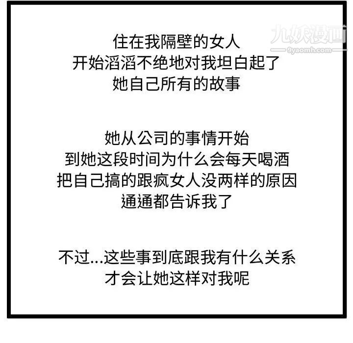 隔壁邻居好奇怪第8话