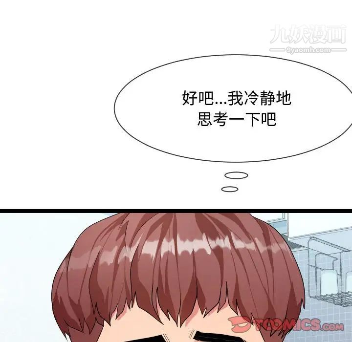 隔壁邻居好奇怪第8话