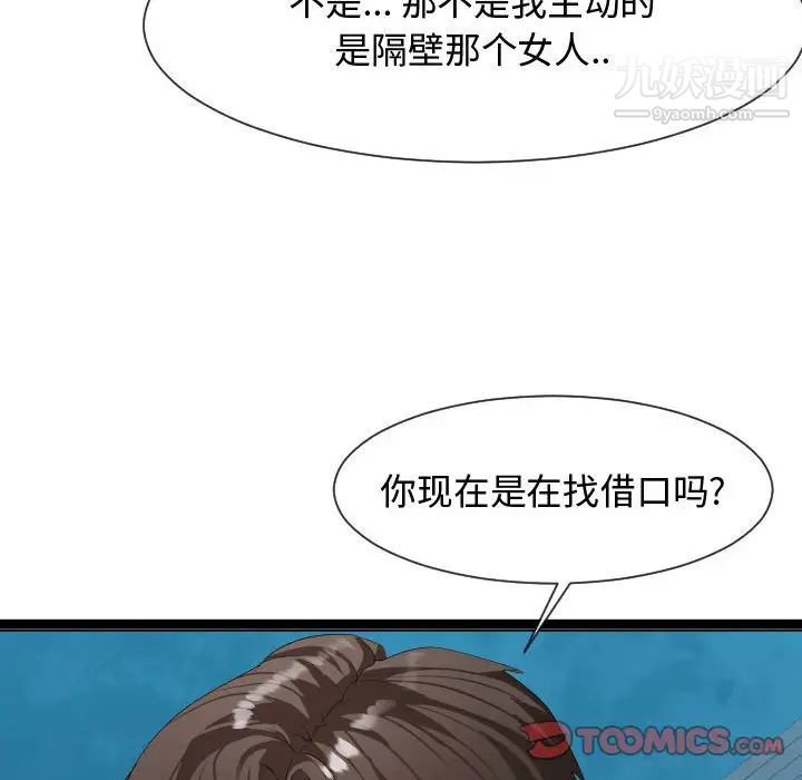 隔壁邻居好奇怪第8话