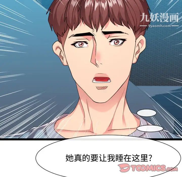 隔壁邻居好奇怪第9话