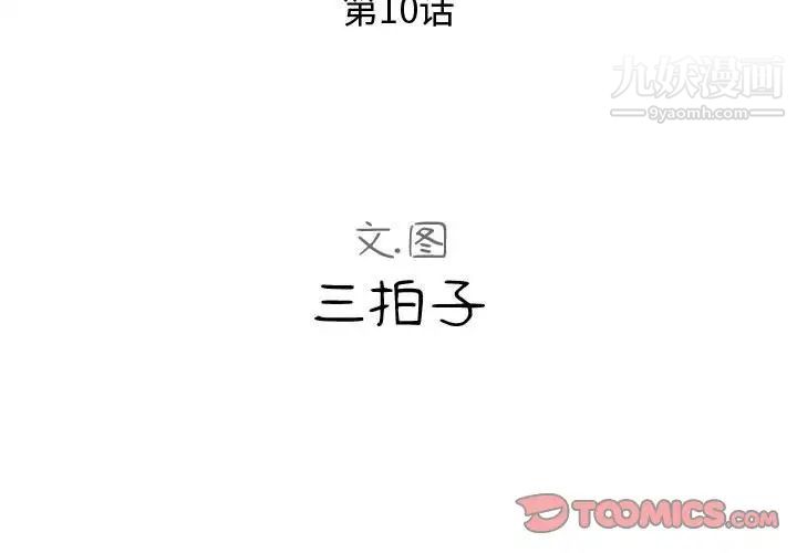 隔壁邻居好奇怪第10话