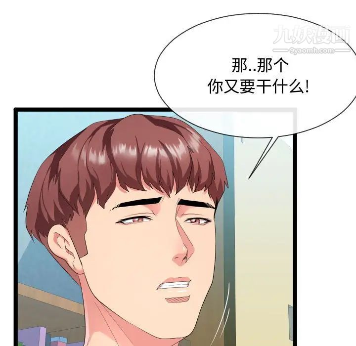 隔壁邻居好奇怪第10话