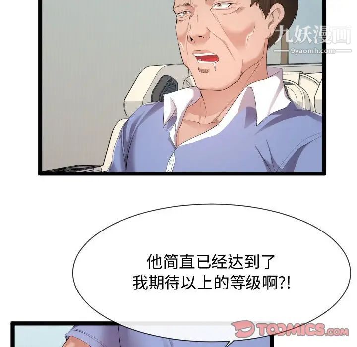 隔壁邻居好奇怪第11話