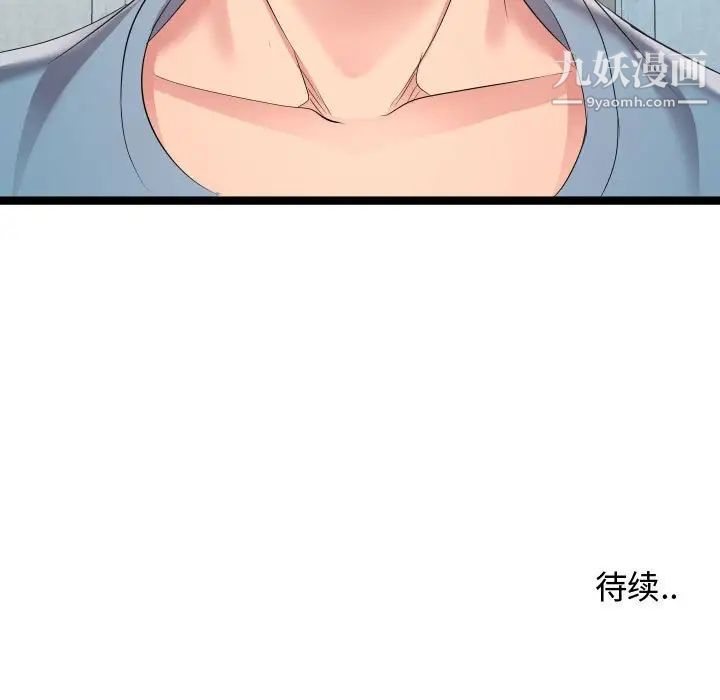 隔壁邻居好奇怪第11话