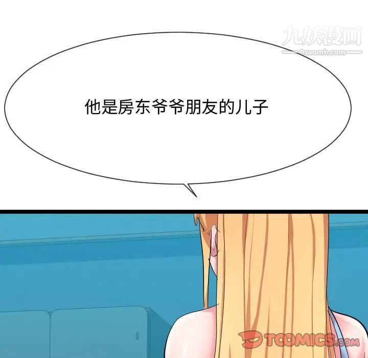 隔壁邻居好奇怪第12话