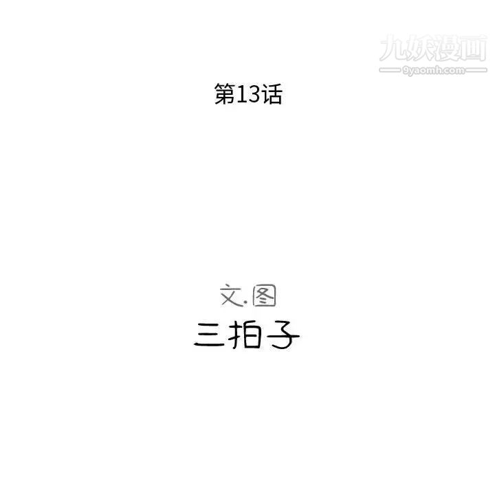 隔壁邻居好奇怪第13话