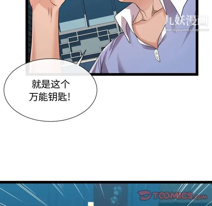 隔壁邻居好奇怪第13话