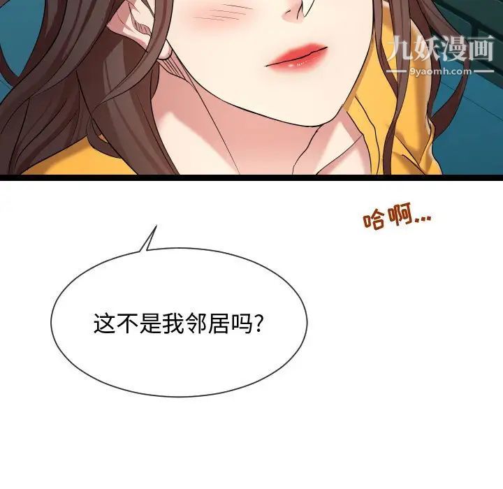 隔壁邻居好奇怪第14话