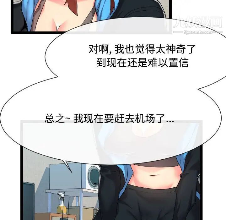 隔壁邻居好奇怪第16话