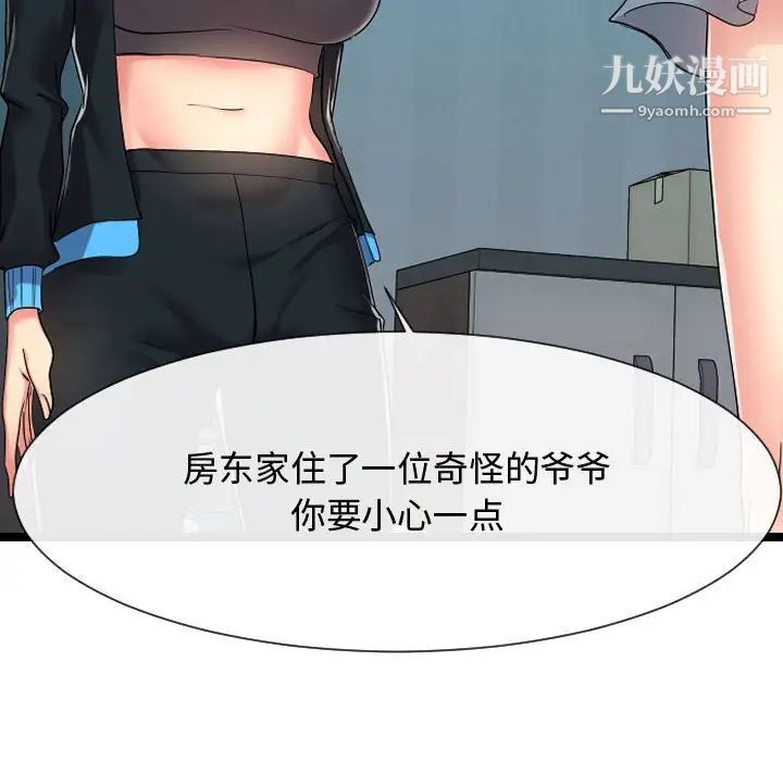 隔壁邻居好奇怪第16话