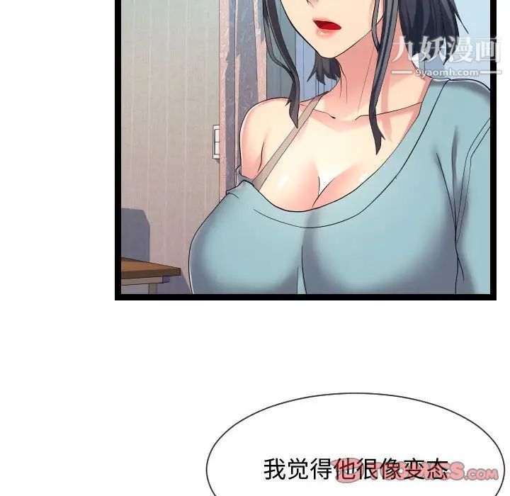 隔壁邻居好奇怪第16话