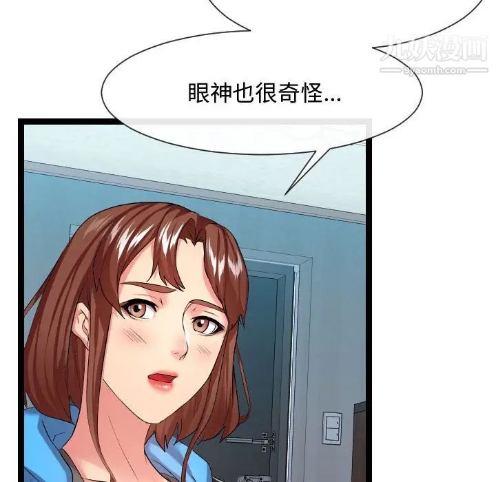 隔壁邻居好奇怪第16话