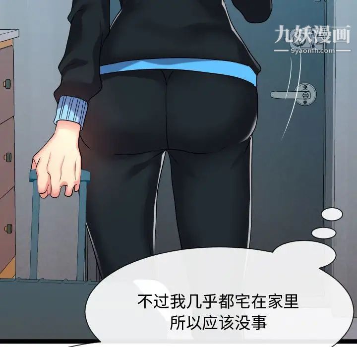 隔壁邻居好奇怪第16话